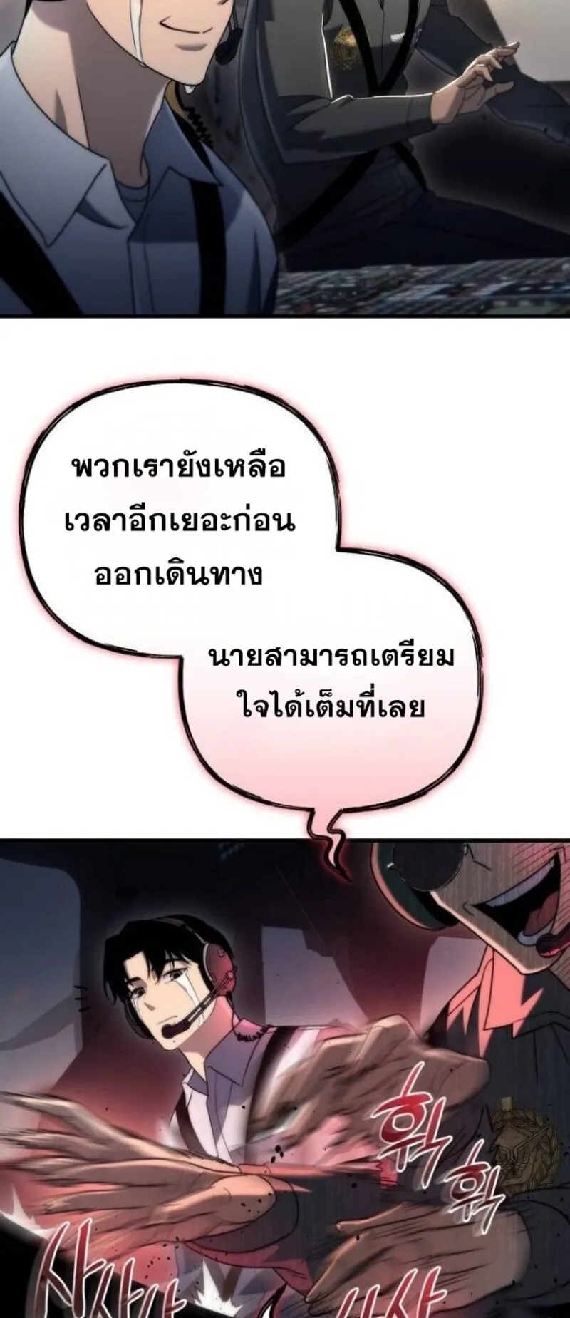 Hiding the logistics center in Apocalypse ตอนที่ 18 หน้า 20