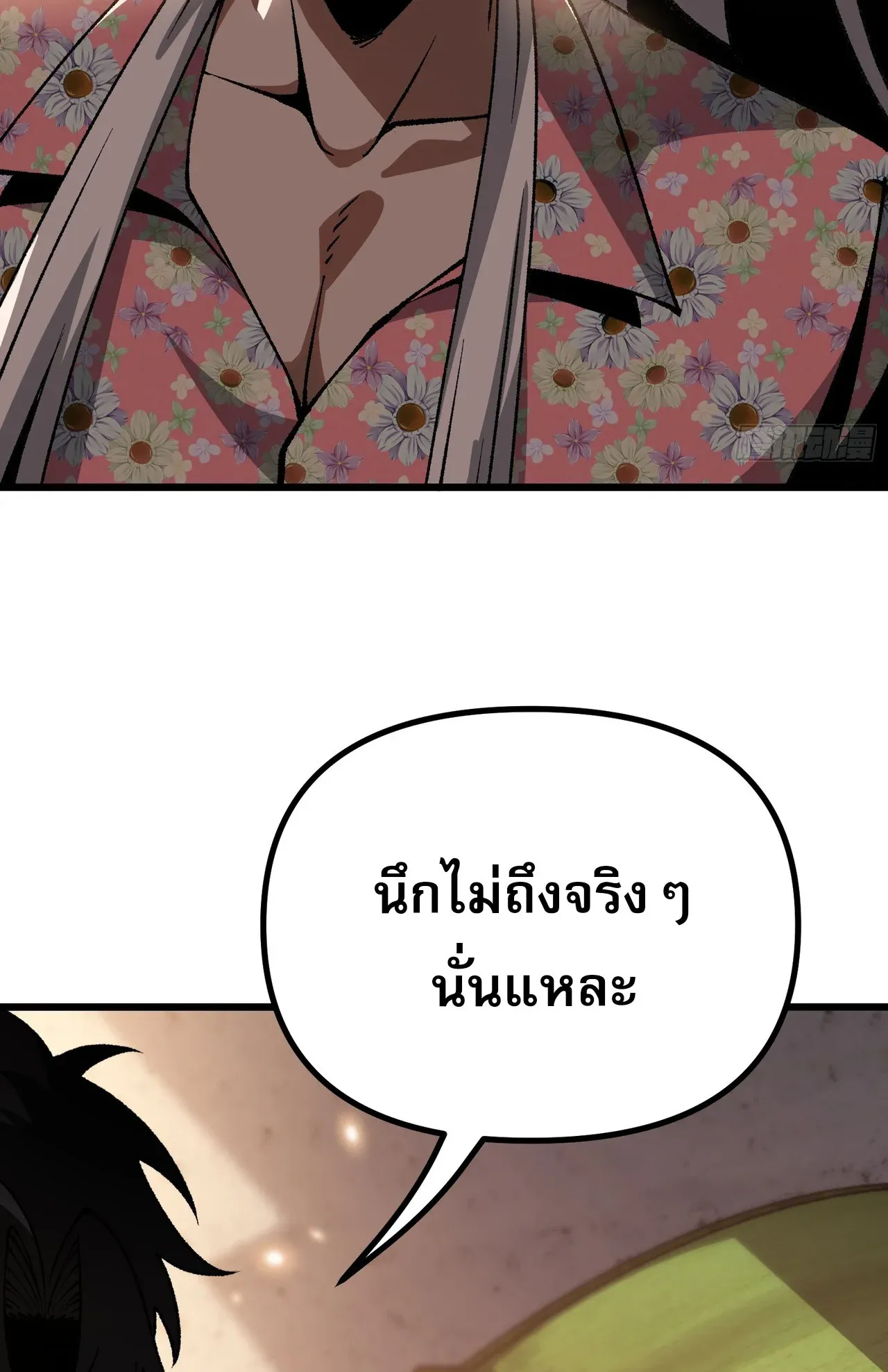 City God Level Grandmaster ตอนที่ 9 หน้า 14