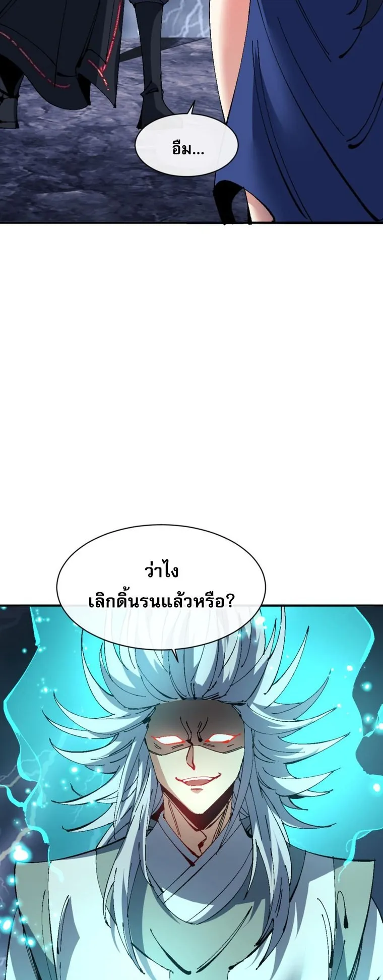 Devious Son of Heaven ตอนที่ 136 หน้า 5