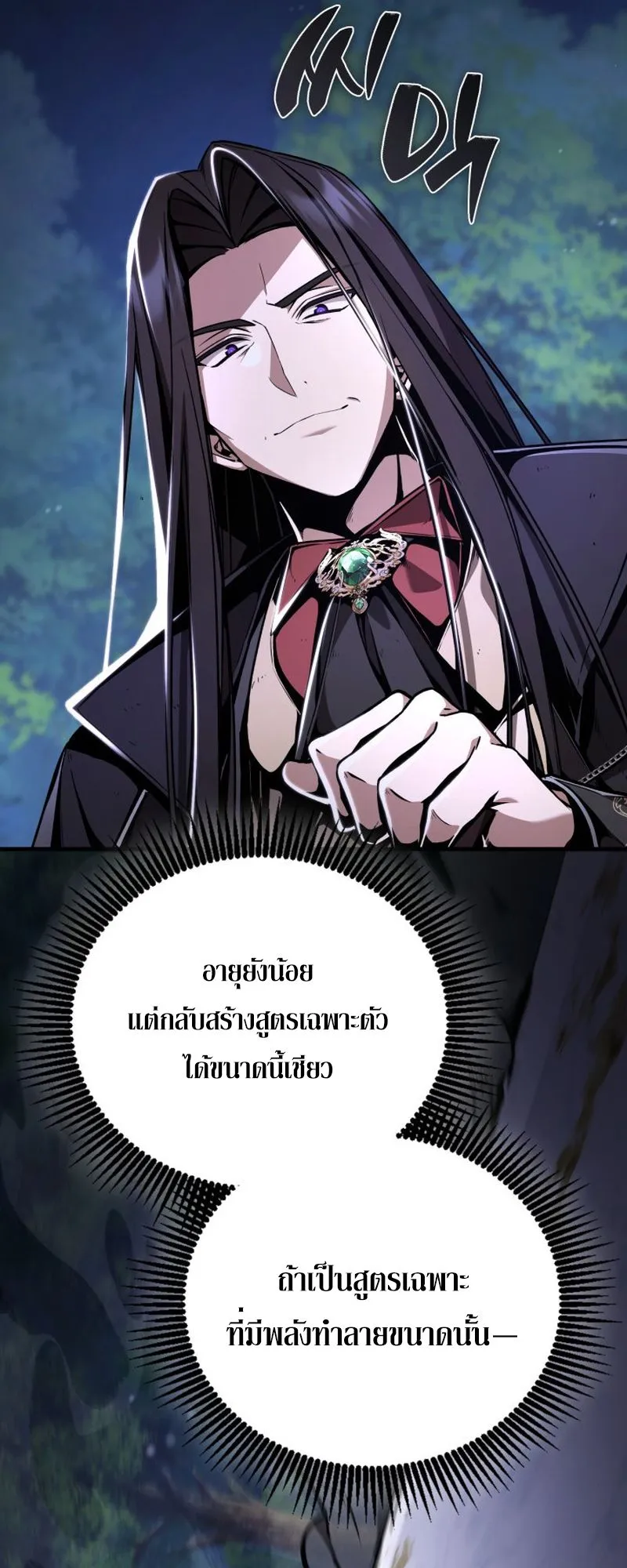 Dukedom’s Legendary Prodigy ตอนที่ 9 หน้า 40