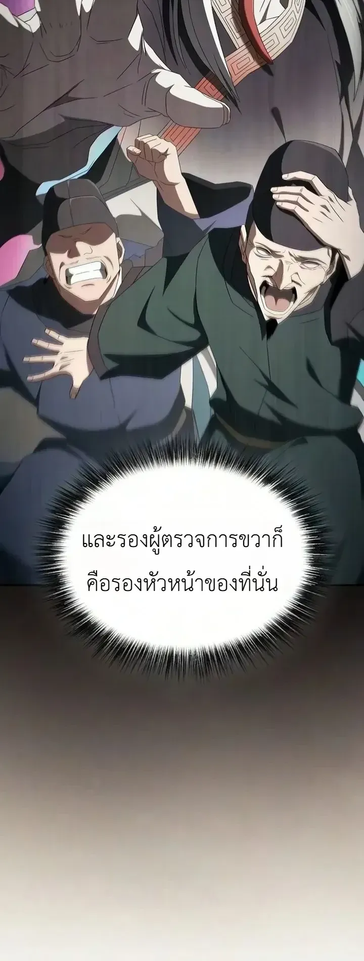 Pay-to-Win Martial God ตอนที่ 32 หน้า 40