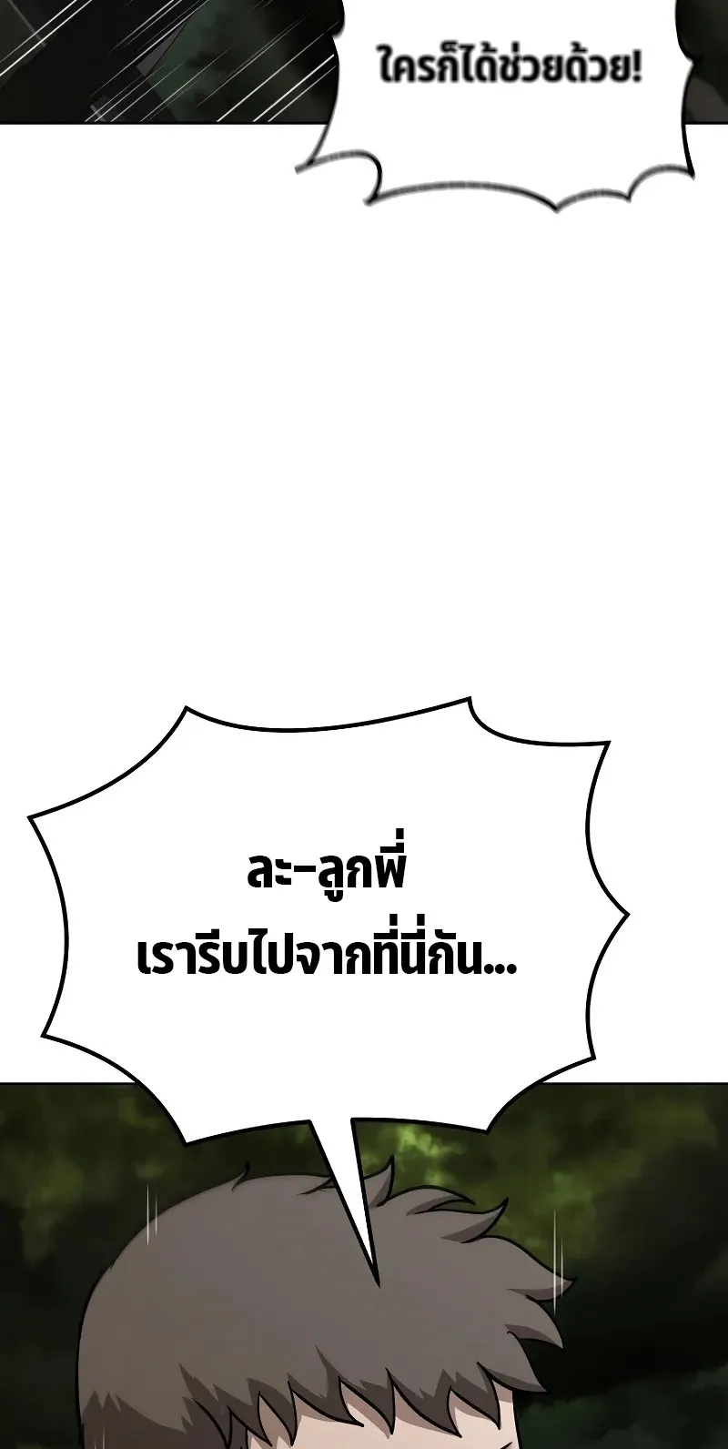 The Return Of Apocalypses Tyrant ตอนที่ 4 หน้า 114