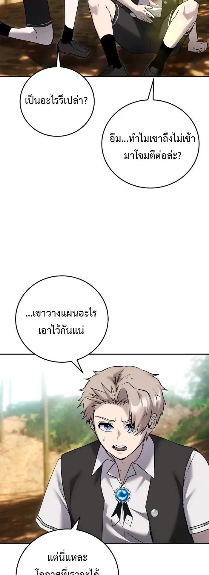 Secretly More Powerful Than the Hero ตอนที่ 14 หน้า 31