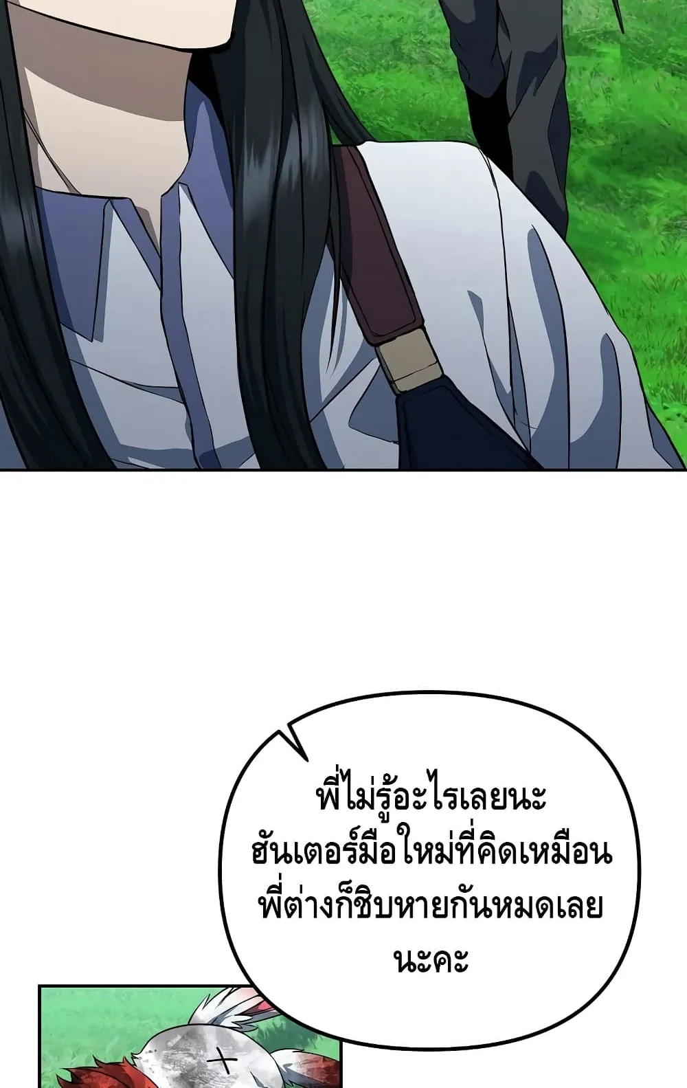 Maxed Out Leveling ตอนที่ 7 หน้า 29