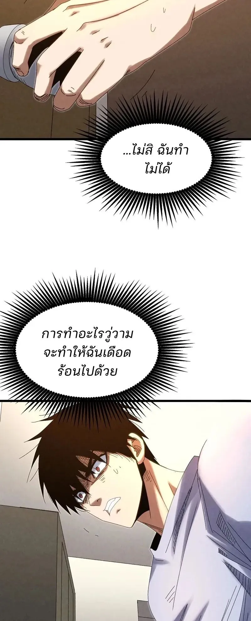 Rebirth of the Campus Special Forces Soldier ตอนที่ 16 หน้า 15