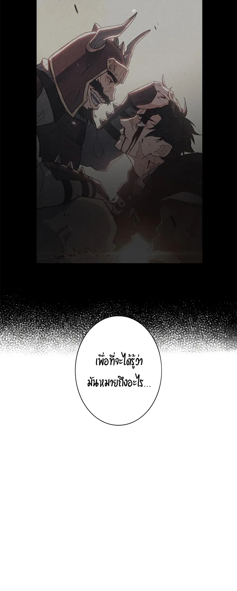 Duke Pendragon ตอนที่ 6 หน้า 68