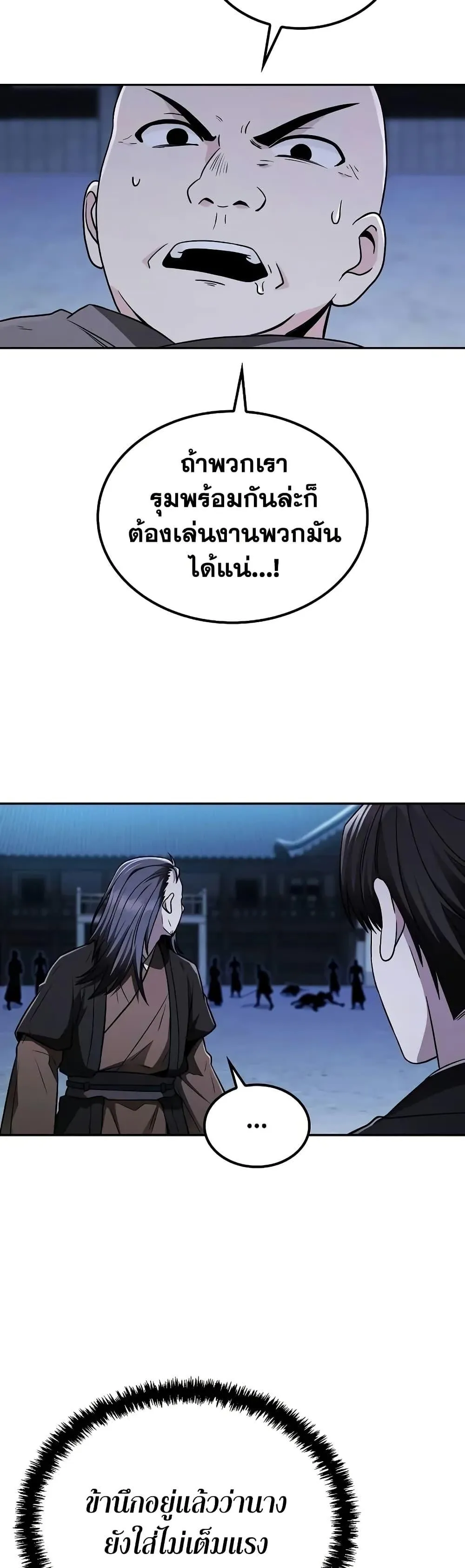 Mount Hua Sect’s Genius Phantom Swordsman ตอนที่ 11 หน้า 23