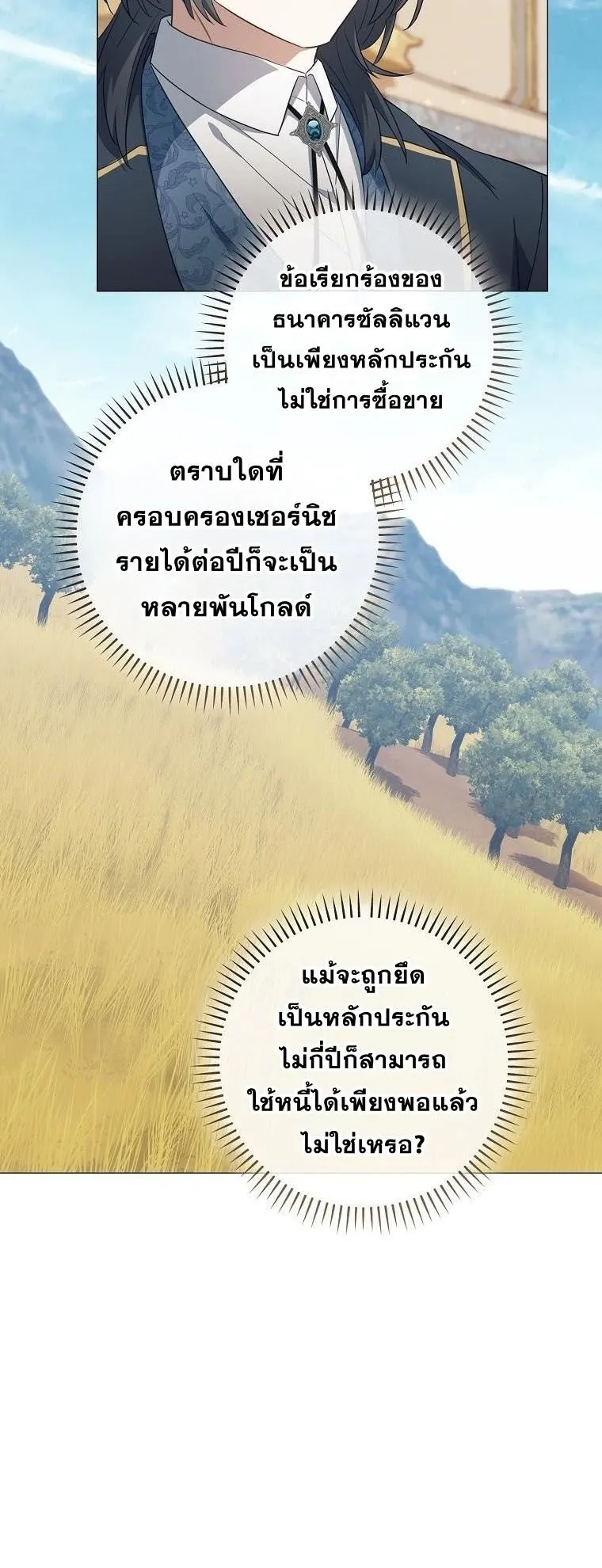 Magic Lord ตอนที่ 16 หน้า 23