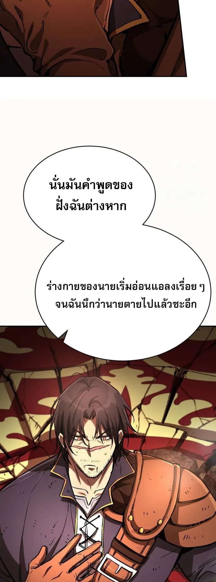 A Rogue Guard in a Medieval Fantasy ตอนที่ 7 หน้า 14