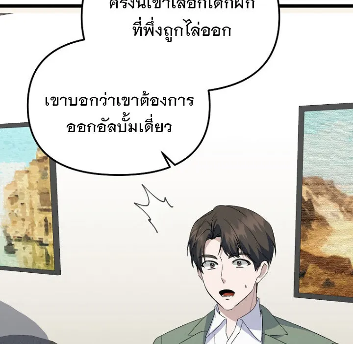 The Crazy Genius Composer Returns ตอนที่ 7 หน้า 109