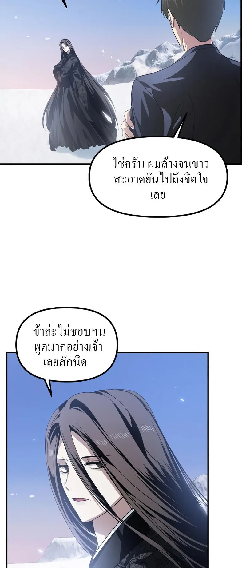 SSS-Class Suicide Hunter ตอนที่ 63 หน้า 57