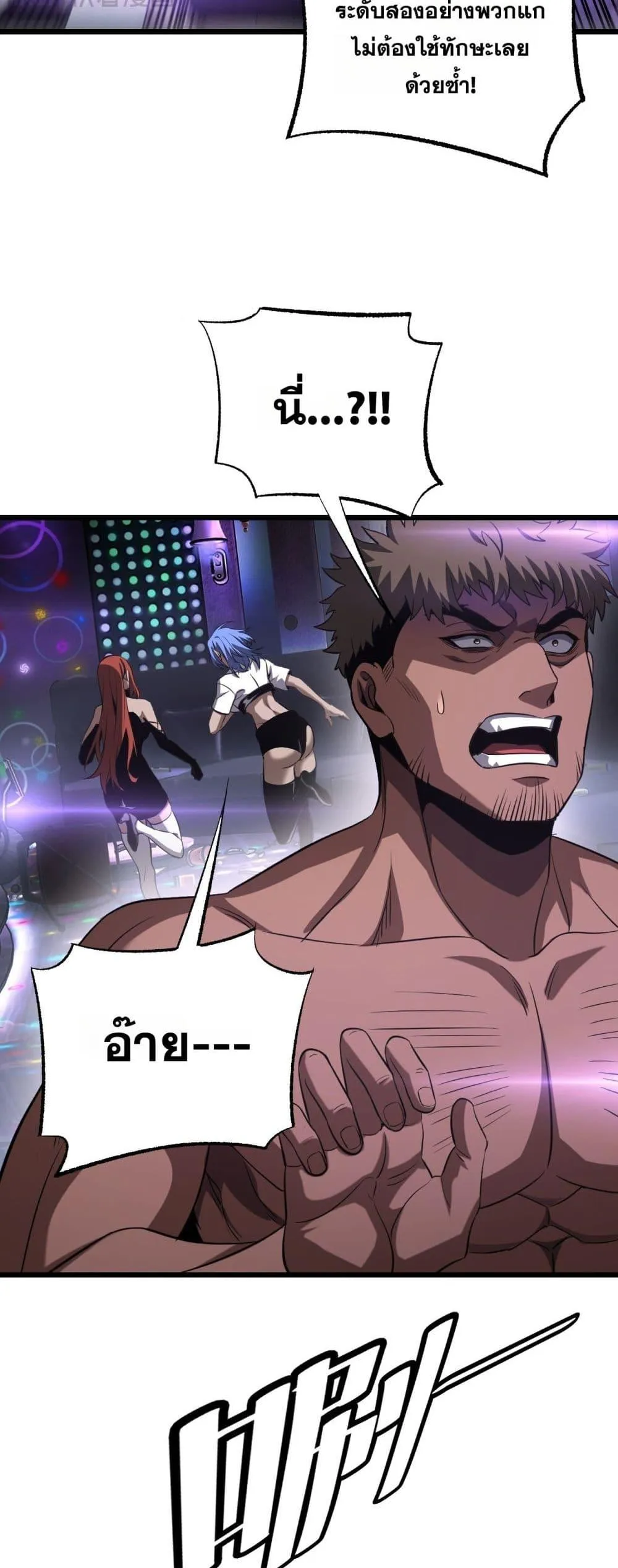 Doomsday Sword God ตอนที่ 76 หน้า 27