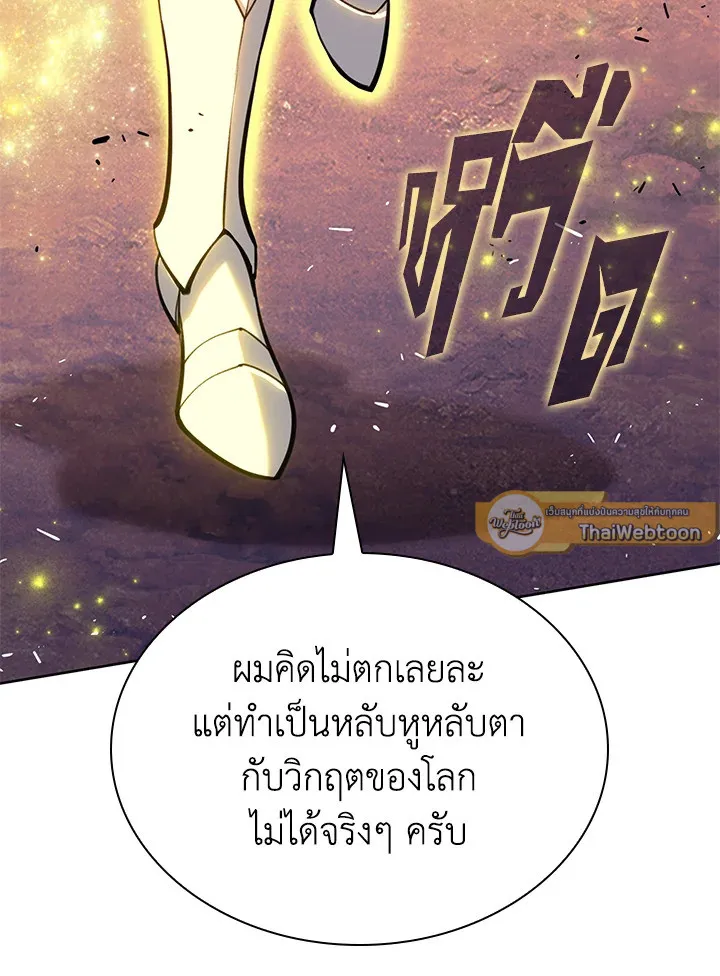 Overgeared ตอนที่ 277 หน้า 120