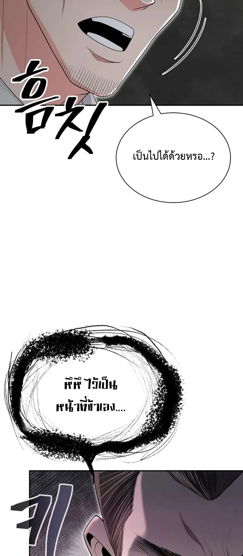 Island of Swords and Devils ตอนที่ 3 หน้า 12