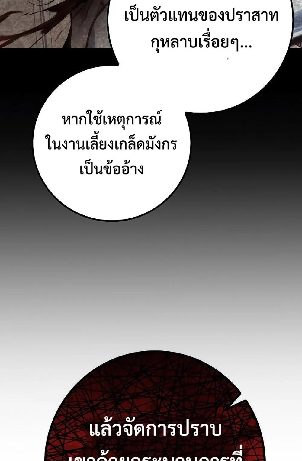 Regressing as the Reincarnated Bastard of the Sword Clan ตอนที่ 10 หน้า 27