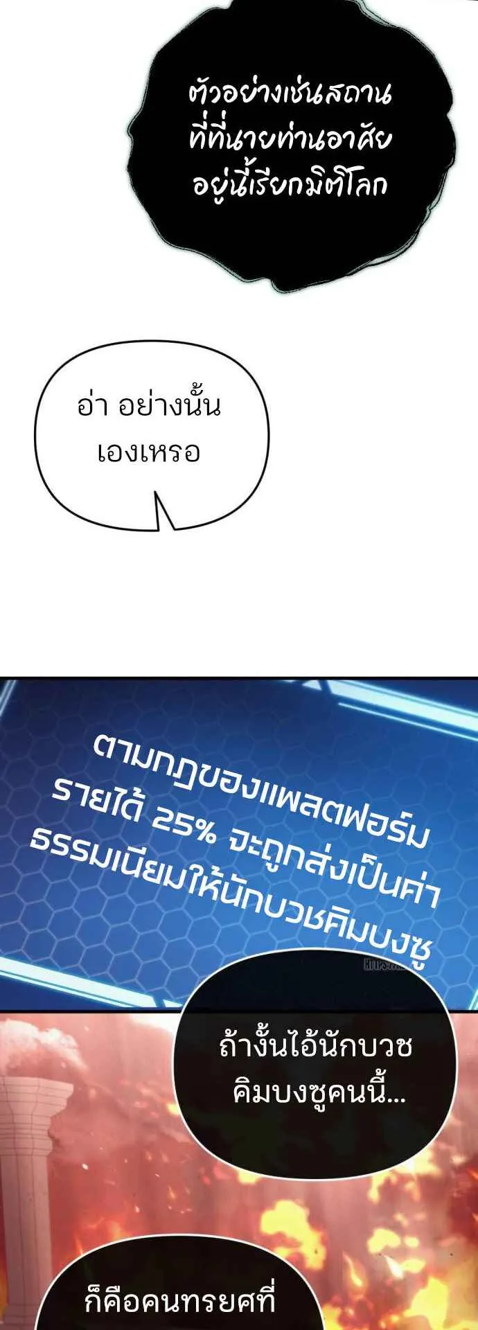 Hiding the logistics center in Apocalypse ตอนที่ 27 หน้า 54