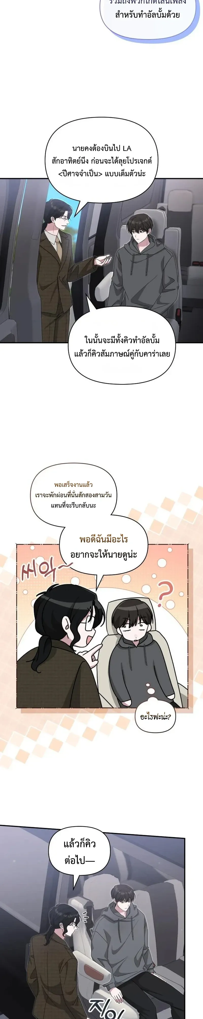 I Was Immediately Mistaken for a Monster Genius Actor ตอนที่ 111 หน้า 18