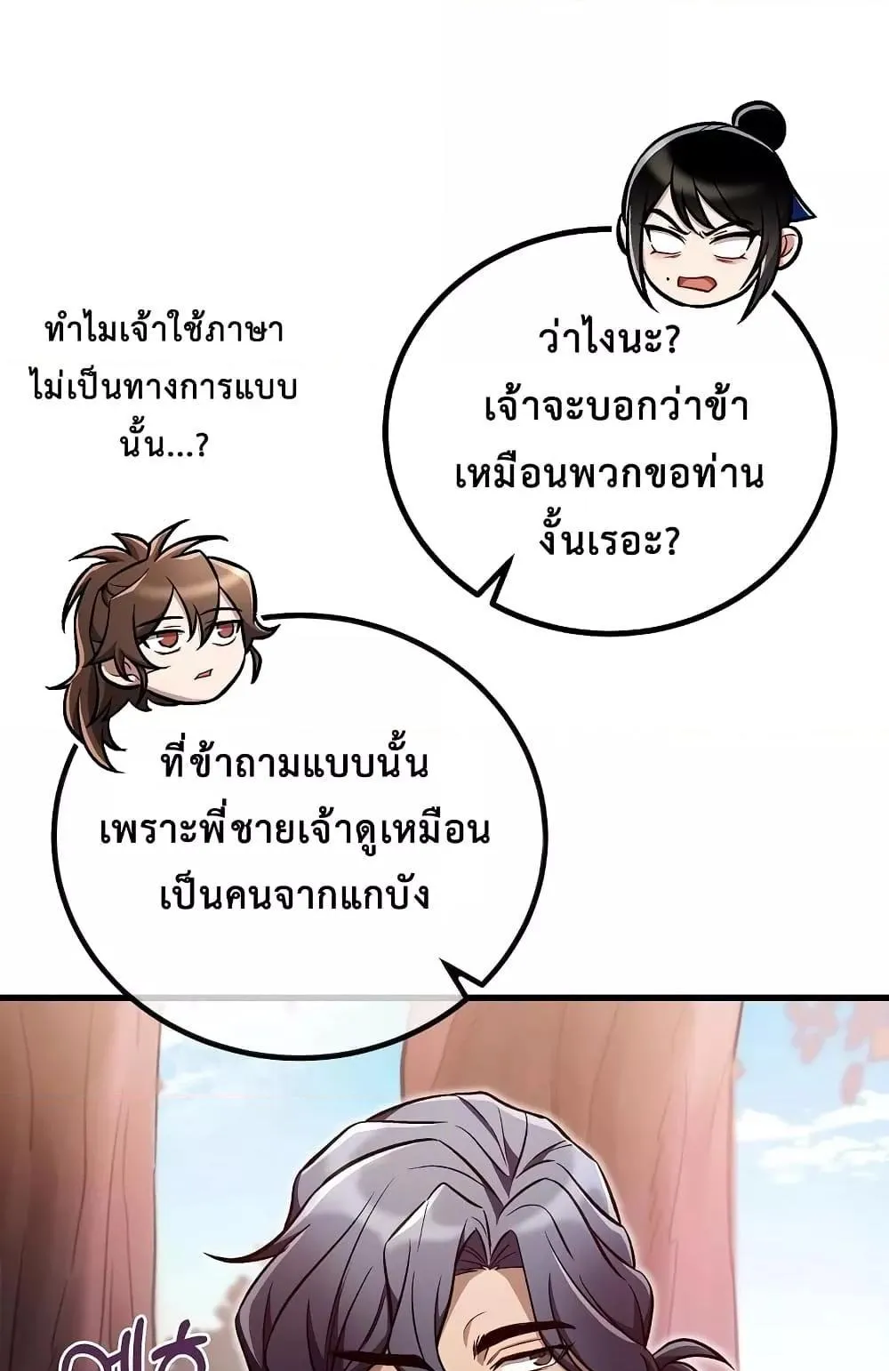 The Twin Swords of the Sima ตอนที่ 21 หน้า 24
