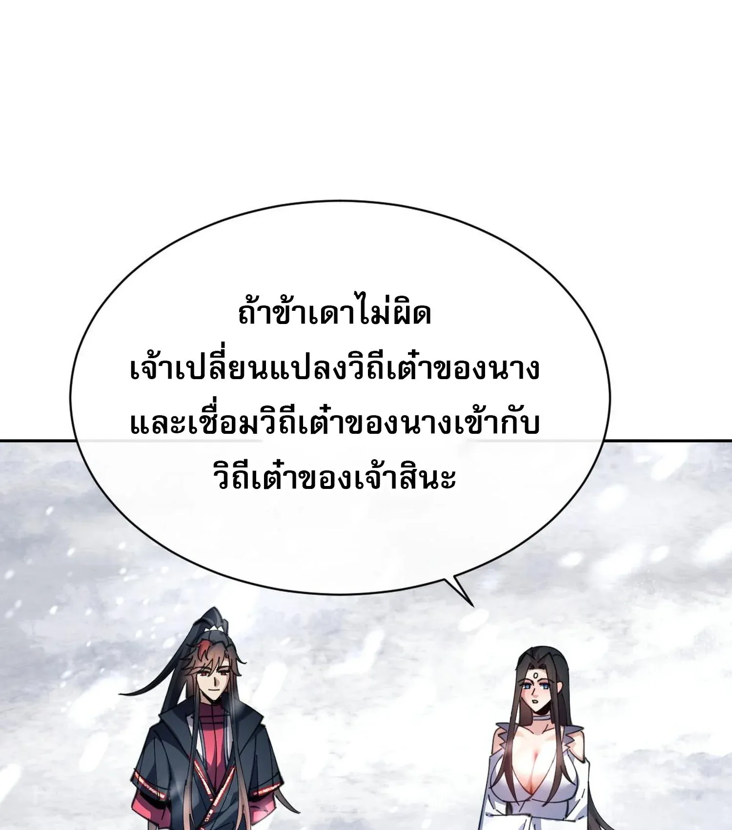 Devious Son of Heaven ตอนที่ 94 หน้า 11