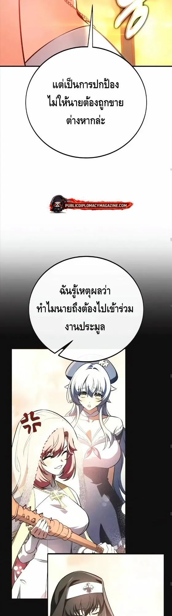 I Killed an Academy Player ตอนที่ 117 หน้า 15
