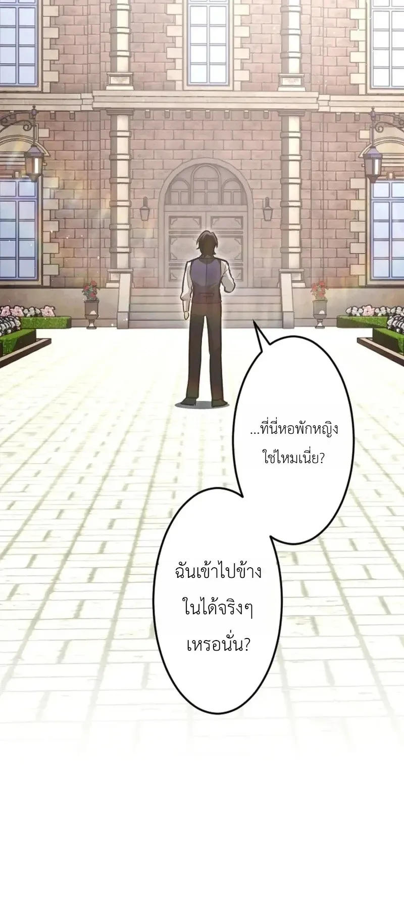 The Magic Theory of the Regressed Sword Saint ตอนที่ 25 หน้า 38