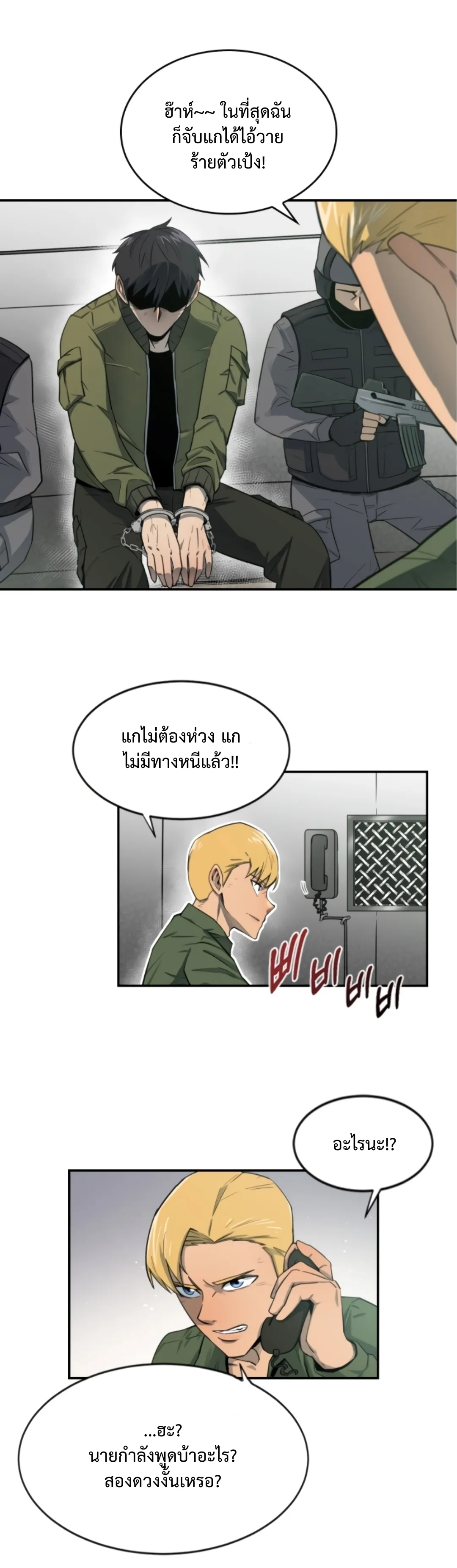 I Grow Stronger By Eating! ตอนที่ 1 หน้า 13