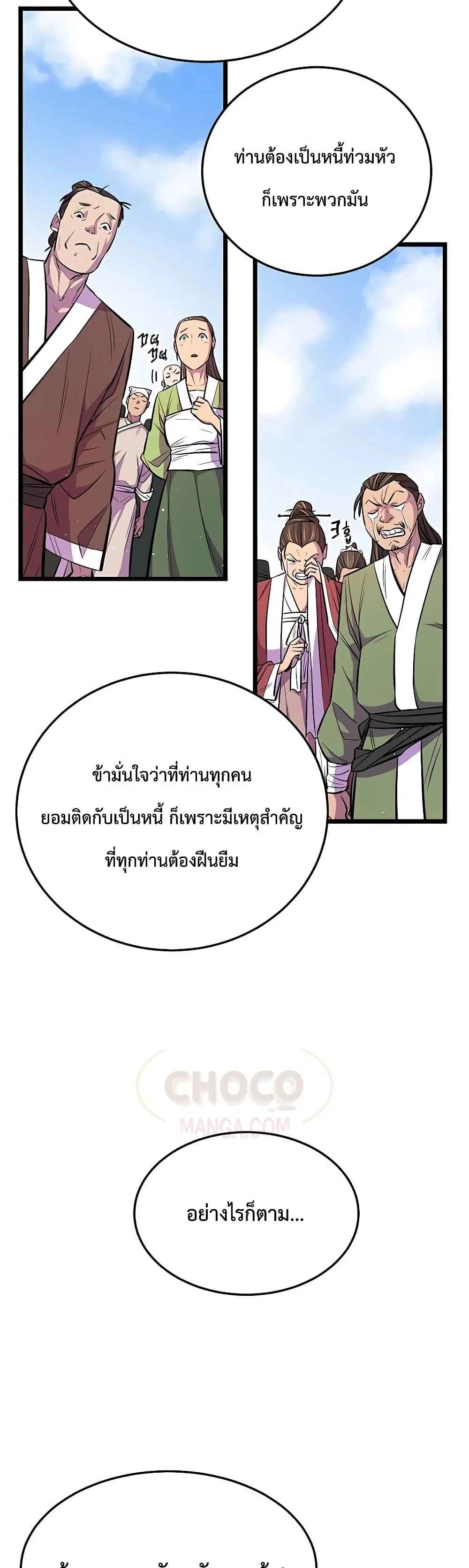 World’s Greatest Senior Disciple ตอนที่ 4 หน้า 19