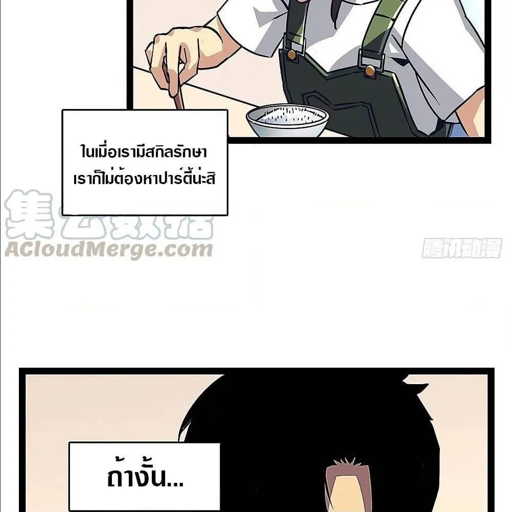 It All Starts With Playing Game Seriously ตอนที่ 5 หน้า 26