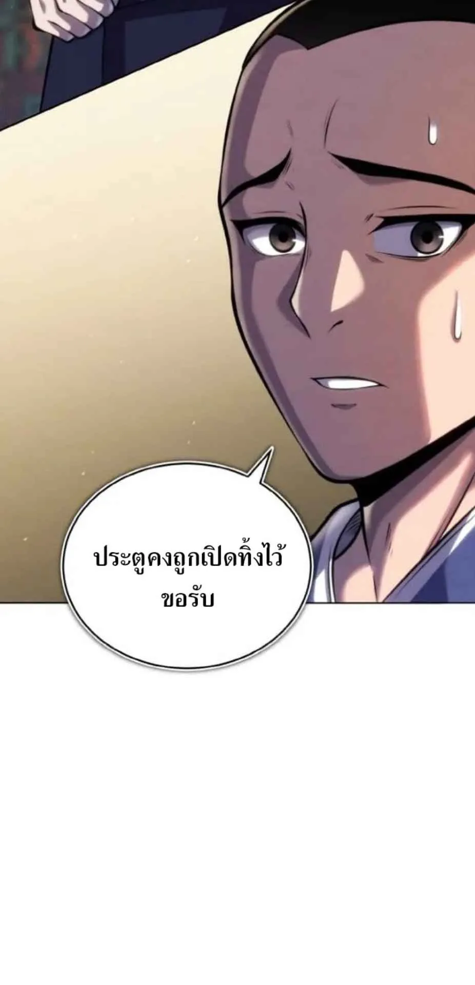 I Become the Youngest Disciple of the Martial Arts Leader ตอนที่ 28 หน้า 54