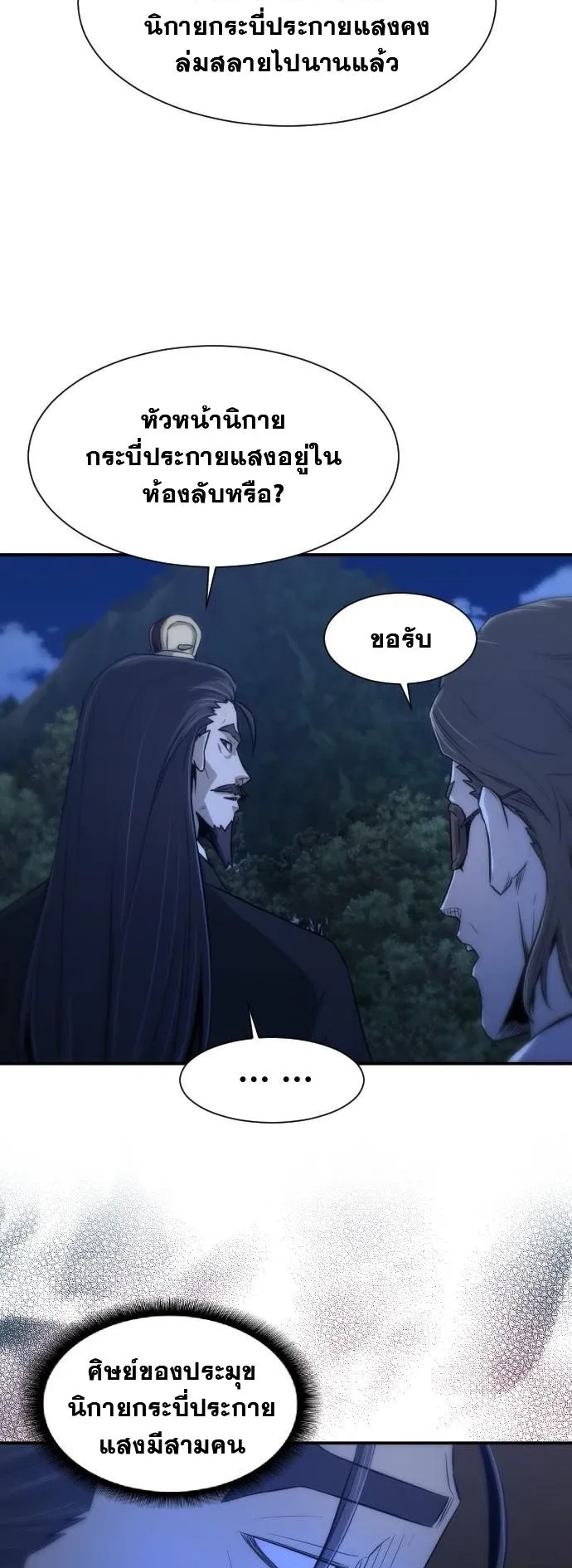 Flash Sword ตอนที่ 2 หน้า 8