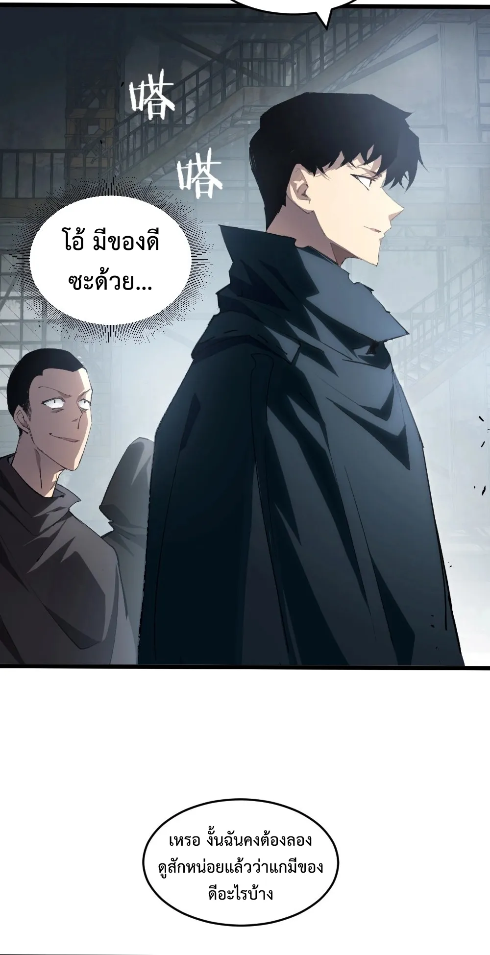 Overlord of Insects ตอนที่ 8 หน้า 9