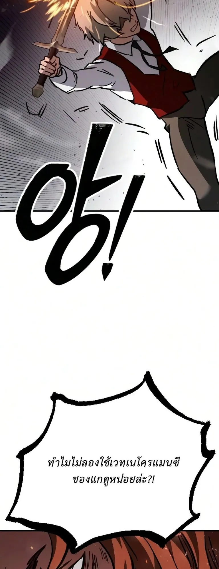 Sword of the Undying ตอนที่ 7 หน้า 67