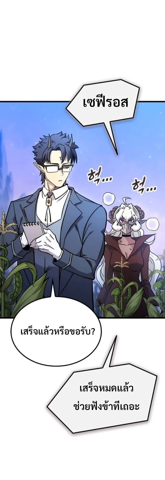 What a Bountiful Harvest, Demon Lord! ตอนที่ 51 หน้า 41