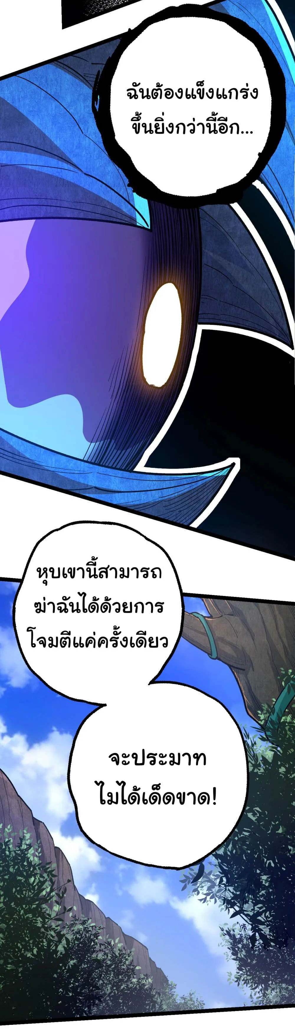 Evolution Begins With A Big Tree ตอนที่ 4 หน้า 32