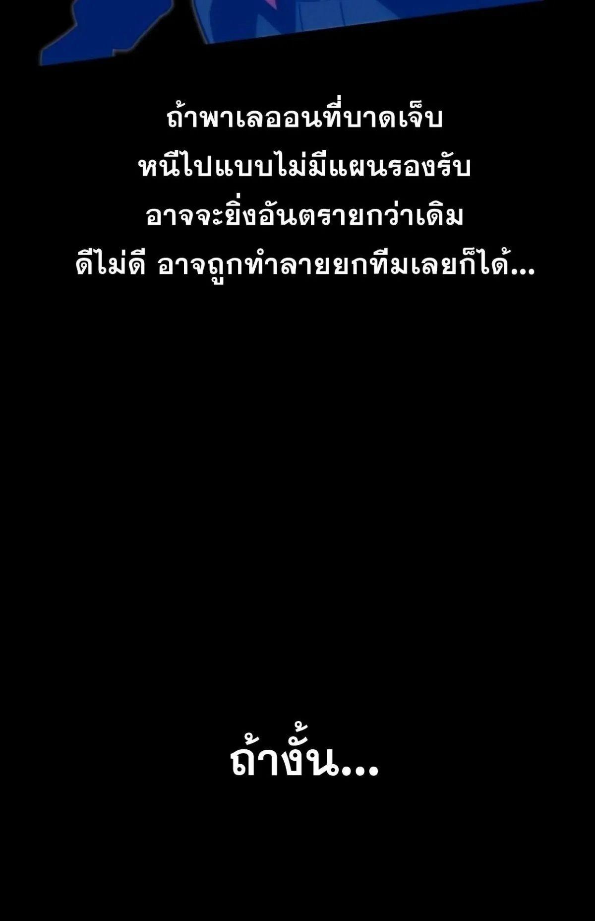 I Took Over The Academy With a Single Sashimi Knife ตอนที่ 18 หน้า 144