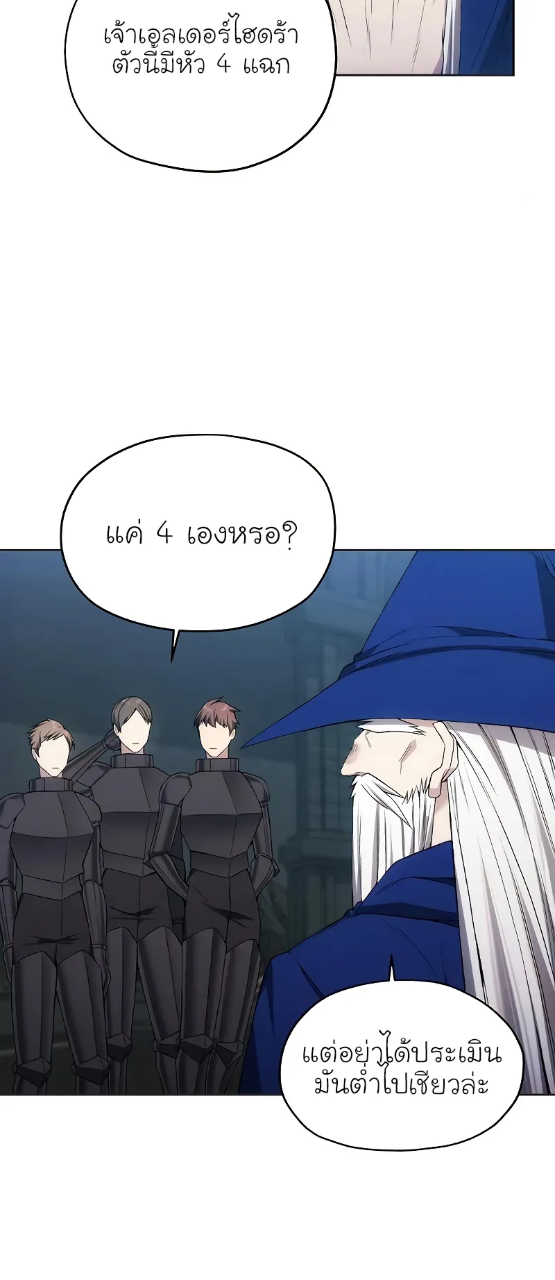 How To Live As a Villain ตอนที่ 23 หน้า 4