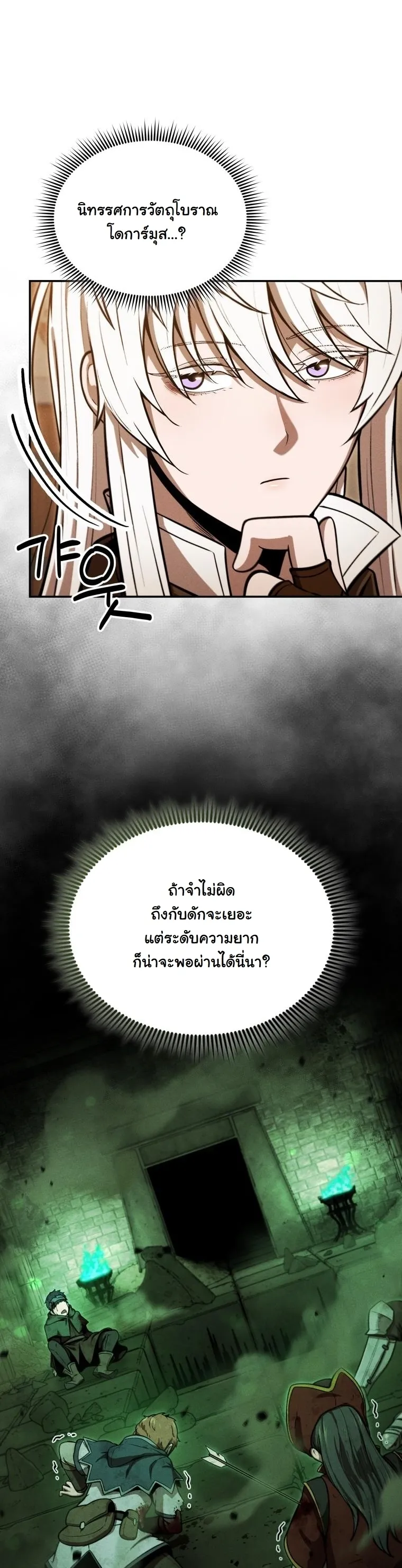 Revenge on the Tyrant Dragon ตอนที่ 31 หน้า 42