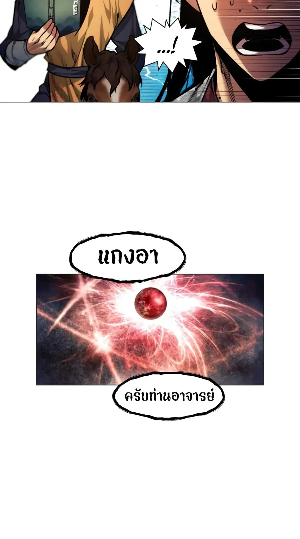 A Modern Man Who Got Transmigrated Into the Murim World ตอนที่ 8 หน้า 61