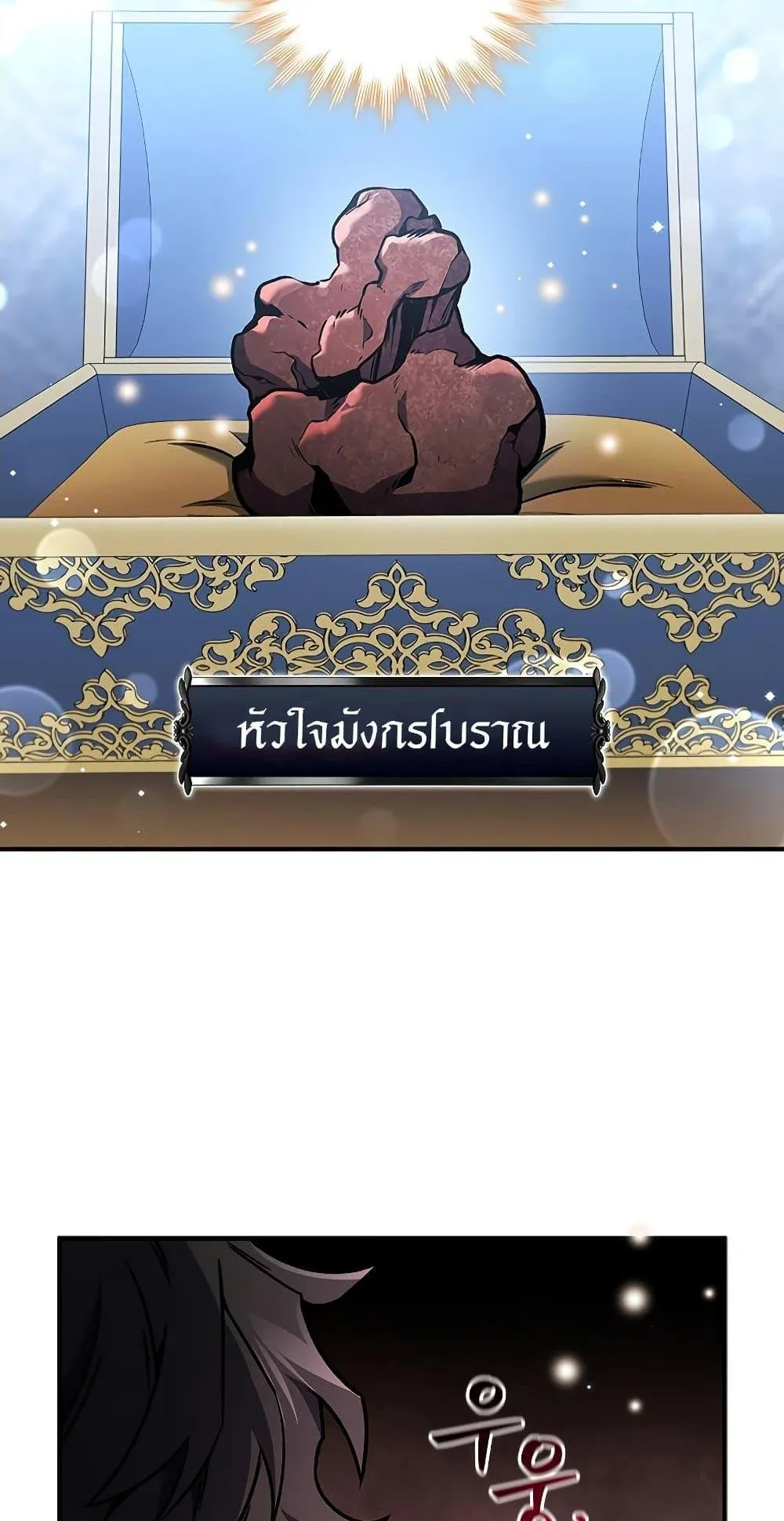 Dragon-Devouring Mage ตอนที่ 1 หน้า 86