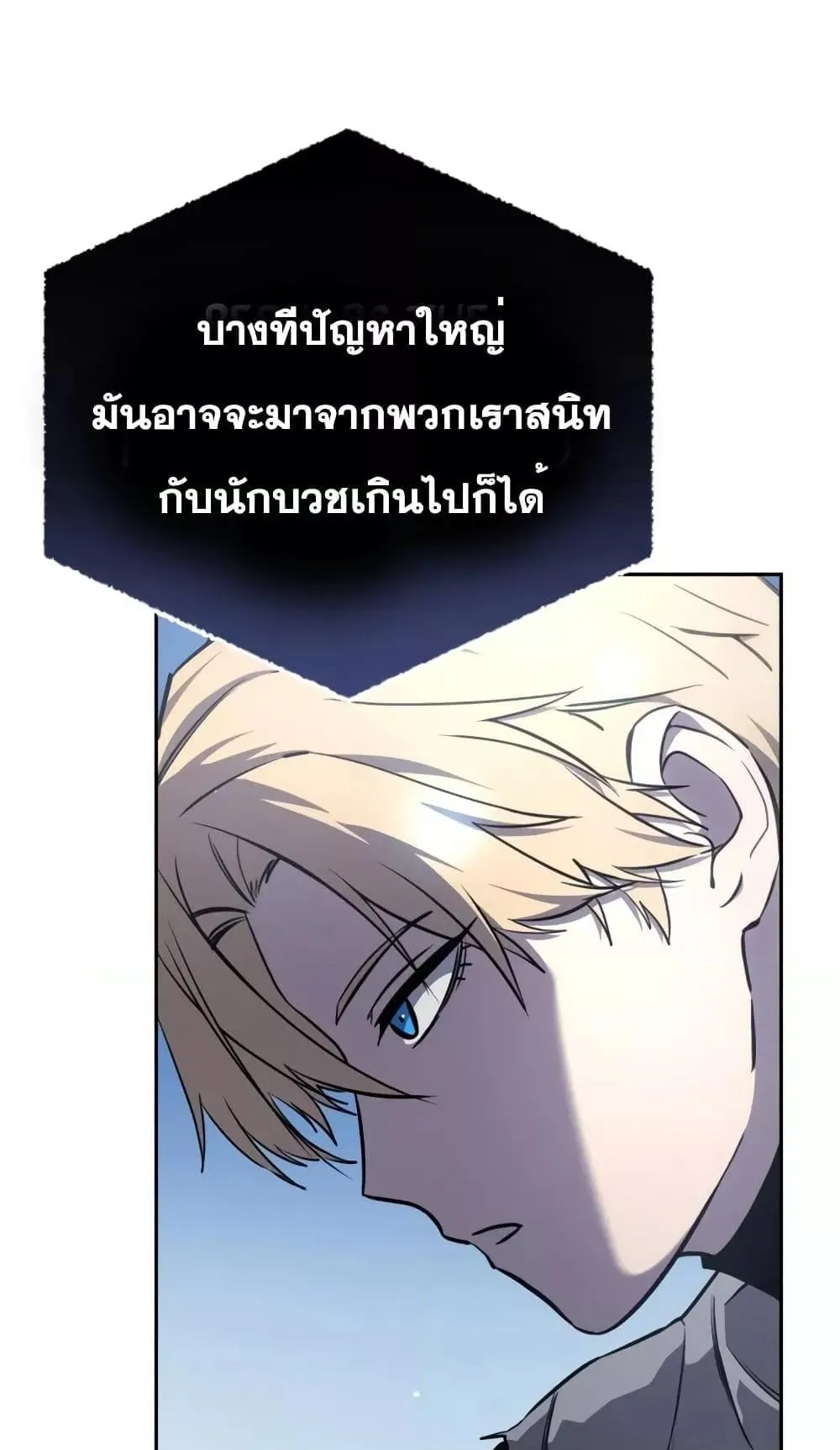 Star-Embracing Swordmaster ตอนที่ 7 หน้า 85