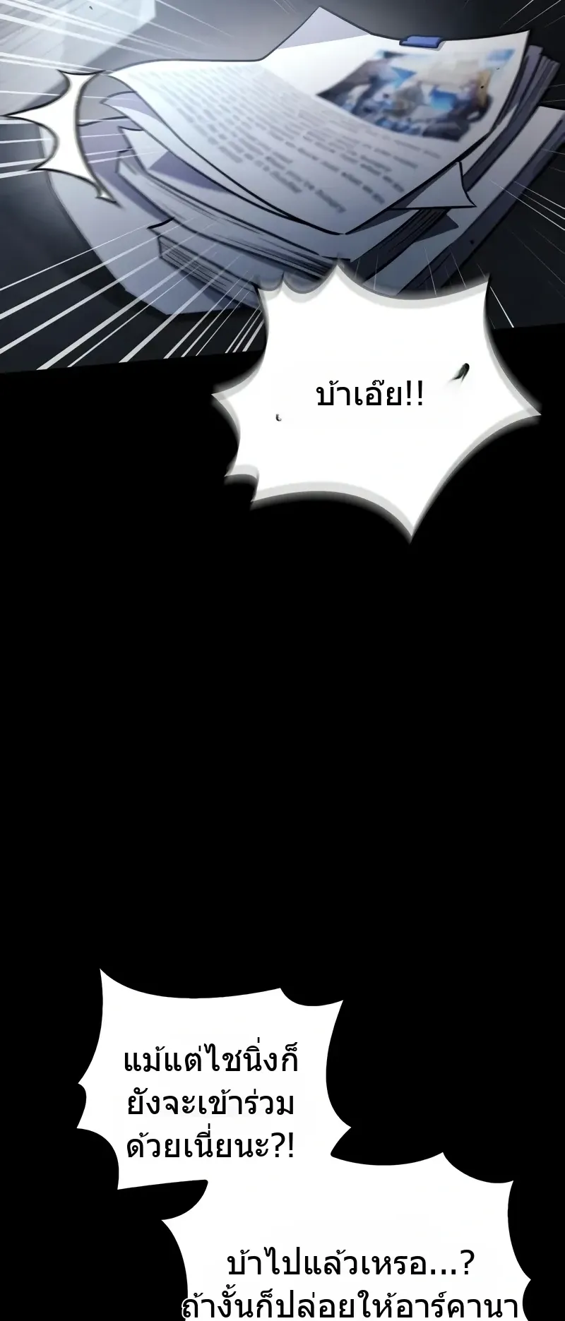 The Player Hides His Past ตอนที่ 86 หน้า 67