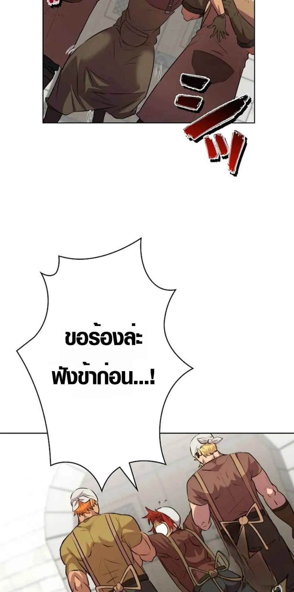 Ore wa Akutou de wa Arimasen ตอนที่ 3 หน้า 6