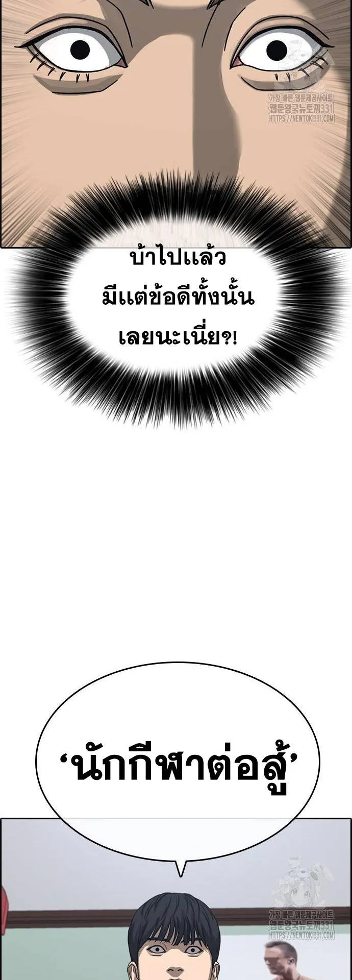 Loser Life 2 ตอนที่ 17 หน้า 68