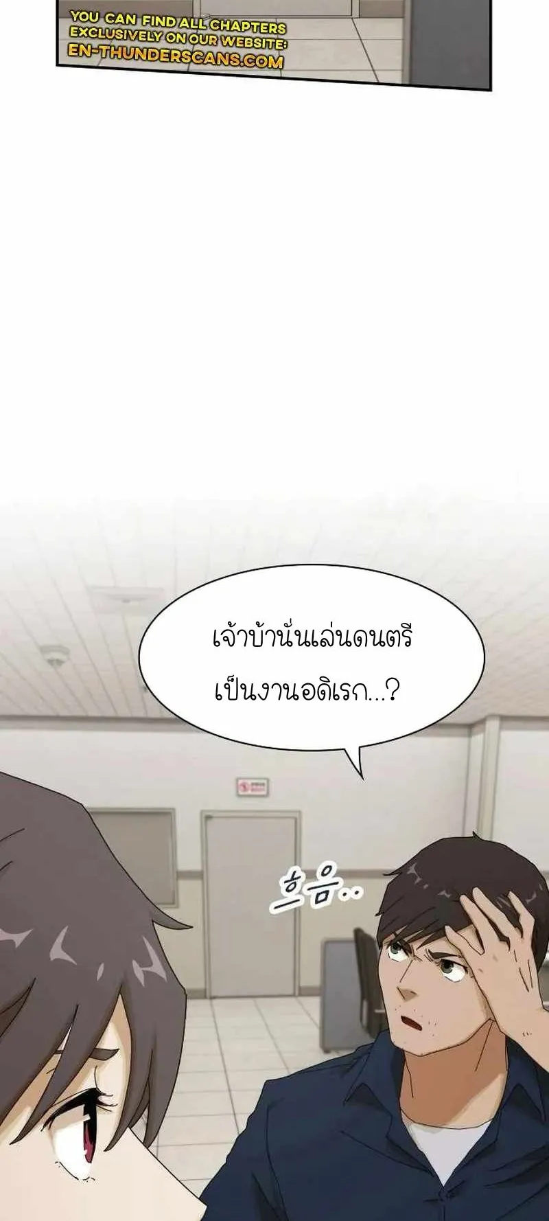The Genius Who Sees Through the World ตอนที่ 6 หน้า 11