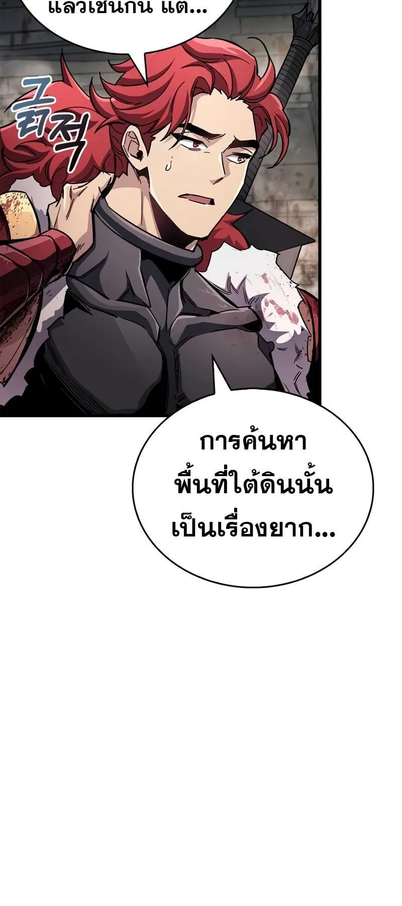 The Player Hides His Past ตอนที่ 46 หน้า 16