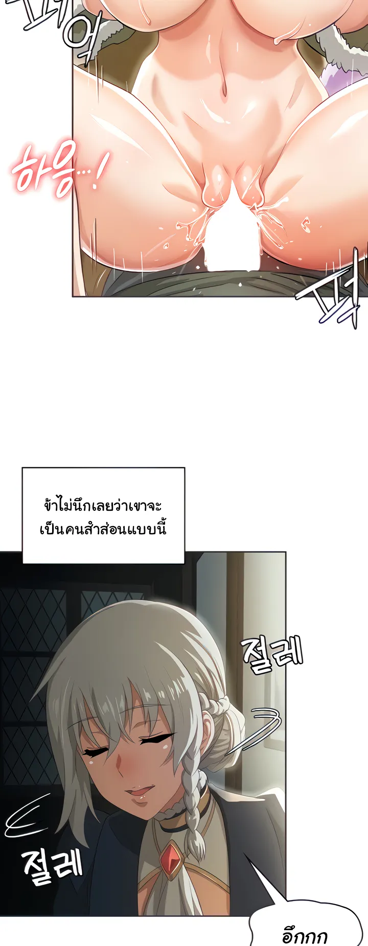 Bought By The Demon Lord Before The Ending ตอนที่ 4 หน้า 12