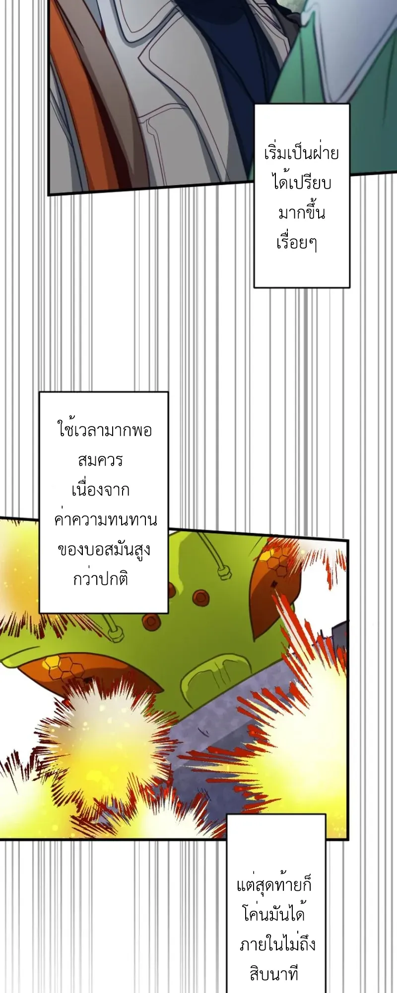 The Akashic Record Which Only I Can Read ตอนที่ 7 หน้า 43