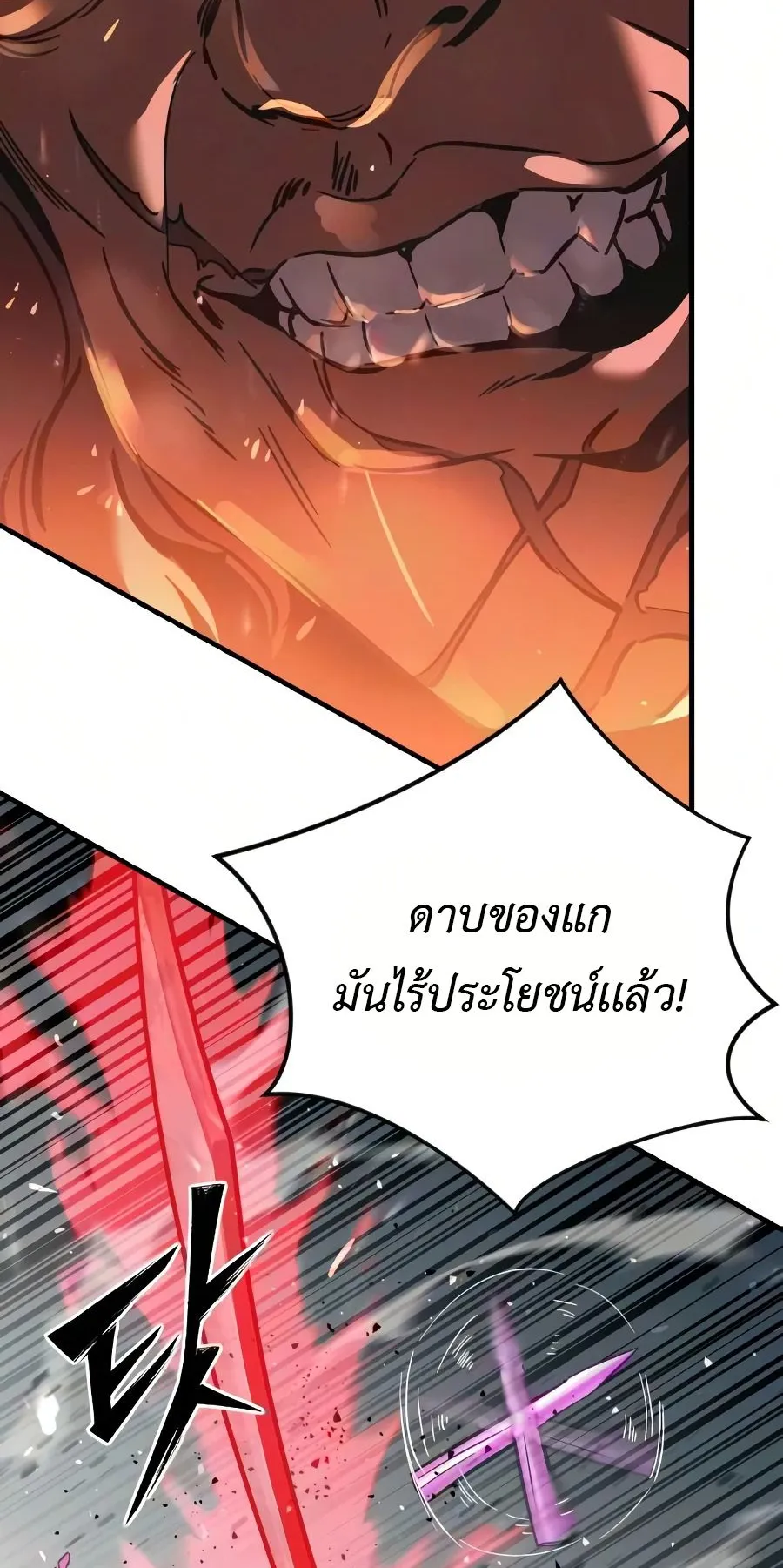 Sword of the Undying ตอนที่ 8 หน้า 51