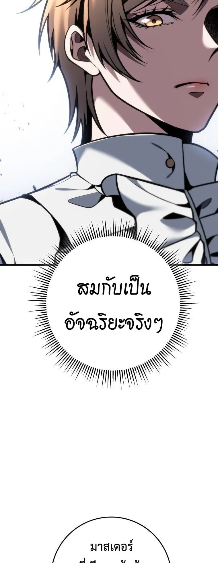 A Dragonslayer’s Peerless Regression ตอนที่ 92 หน้า 63