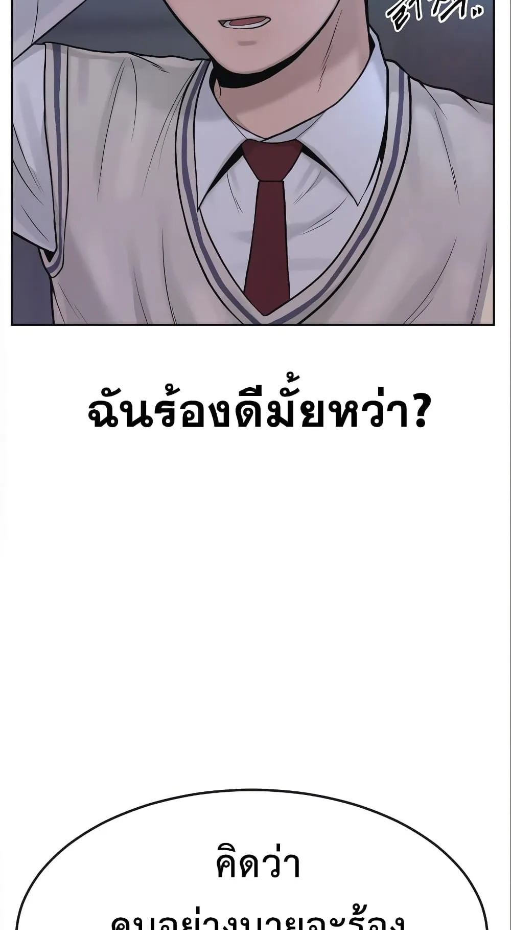 Quest Supremacy ตอนที่ 5 หน้า 99